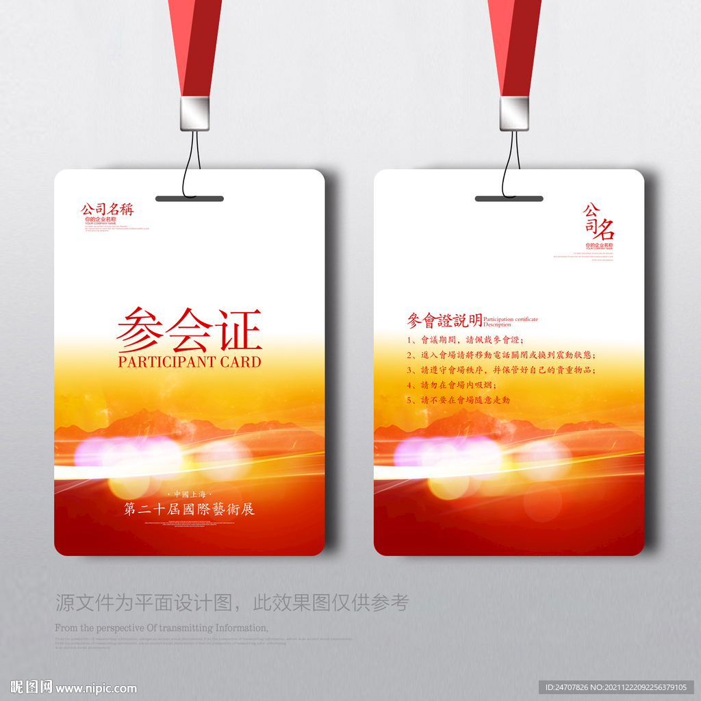 胸卡