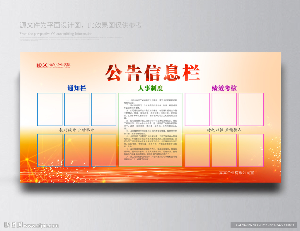 公示栏