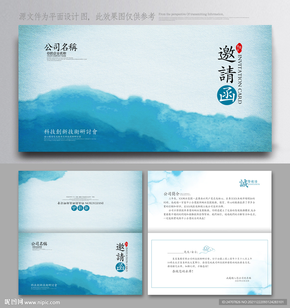 中式邀请函