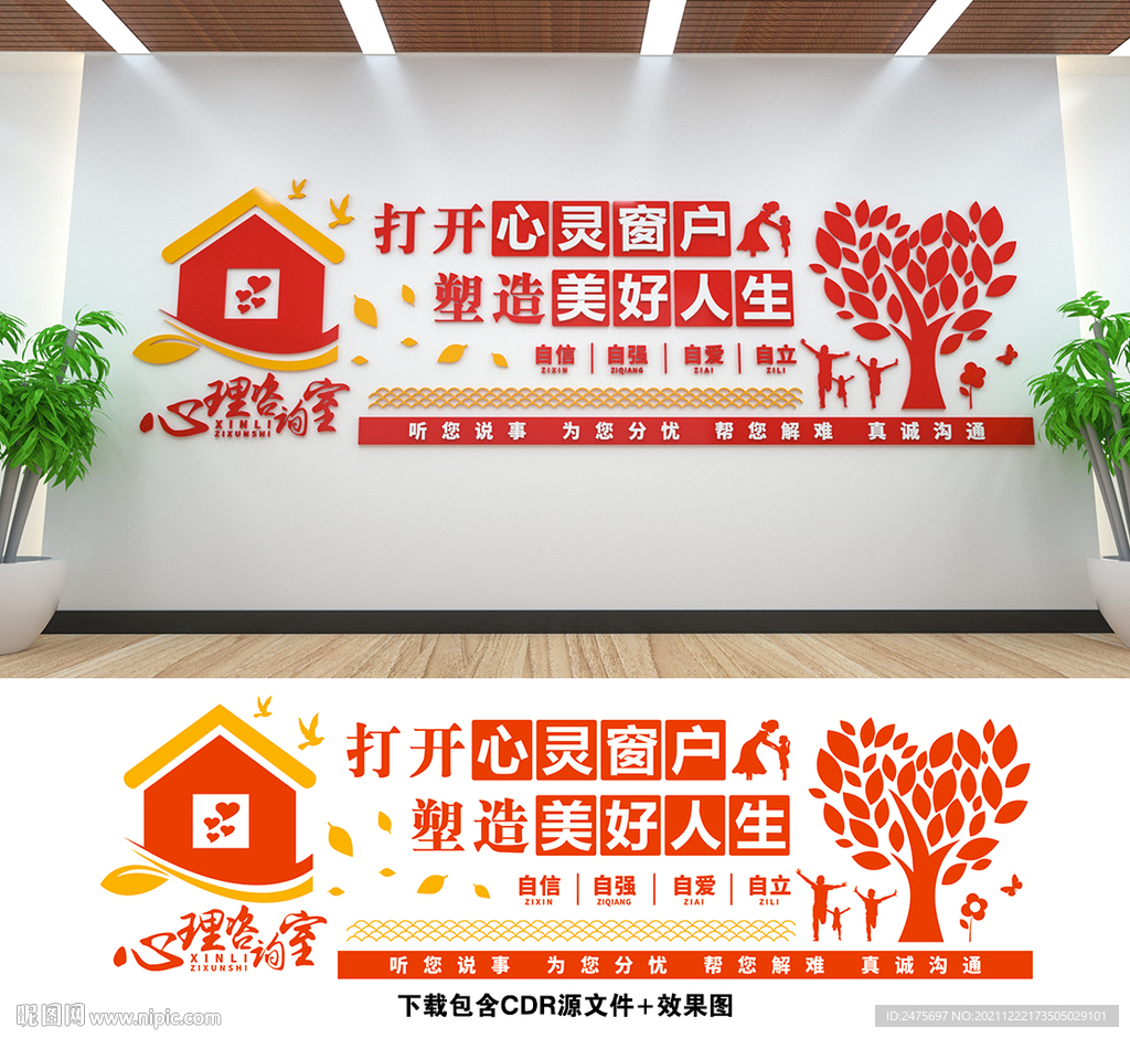 心理咨询室