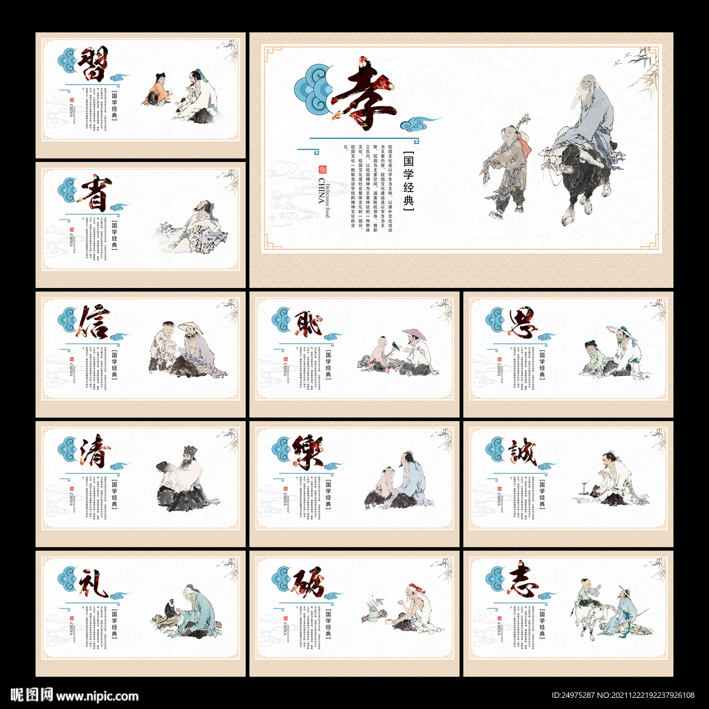 国学经典