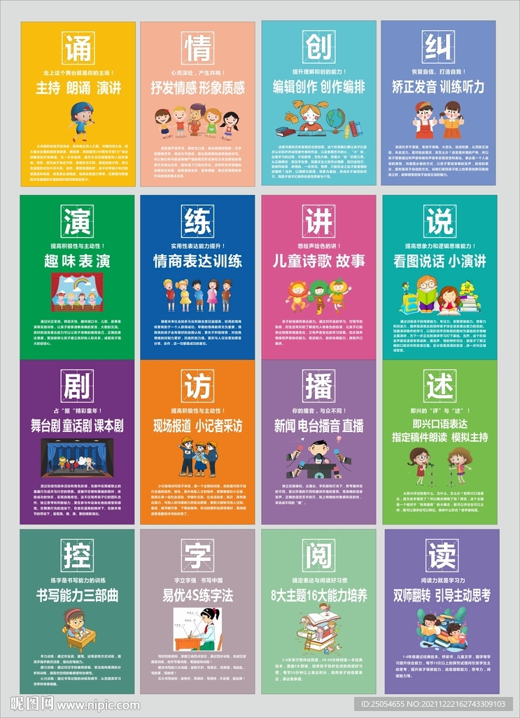 卡通演练讲通剧访播述说创纠文明
