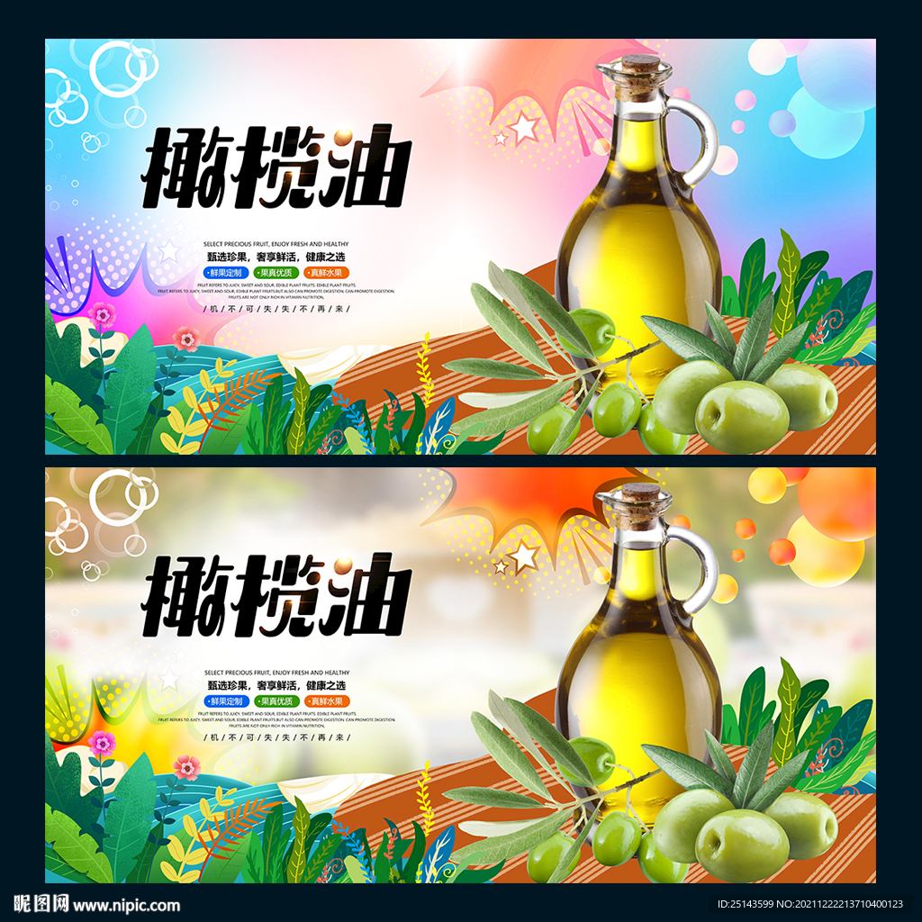 橄榄油
