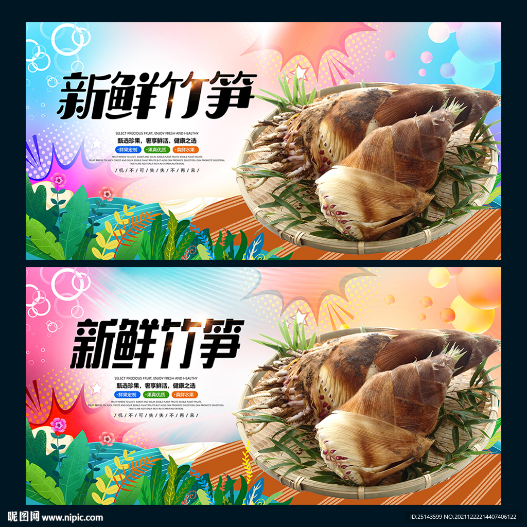 竹笋