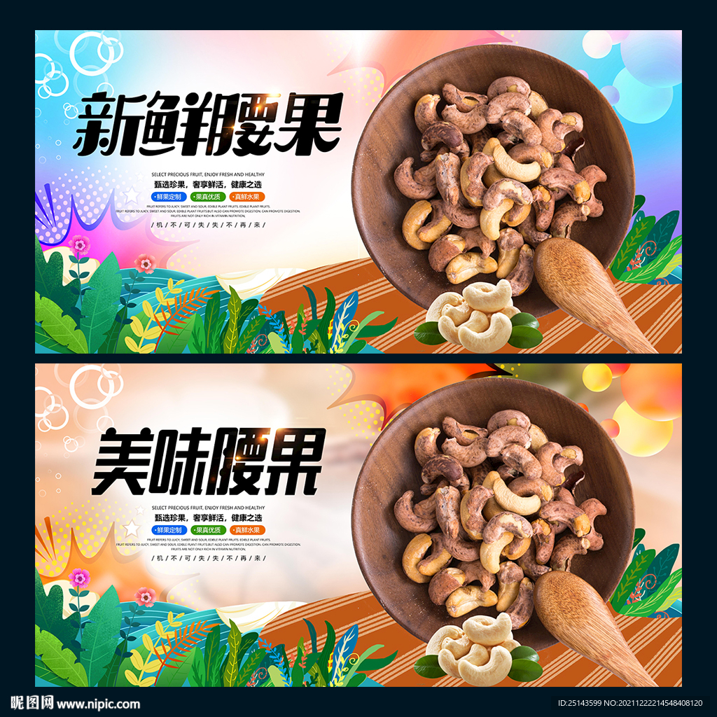 腰果