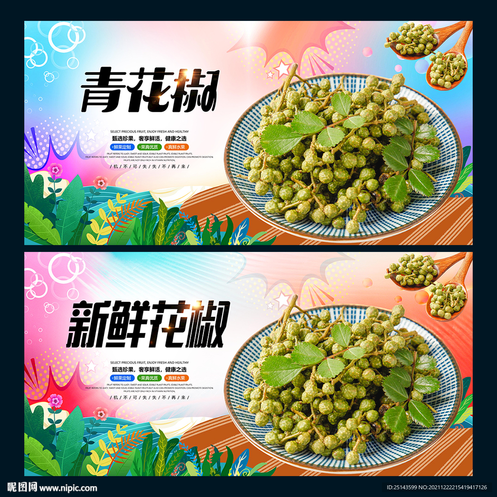 青花椒
