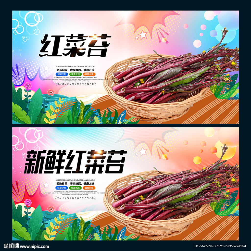 红菜苔
