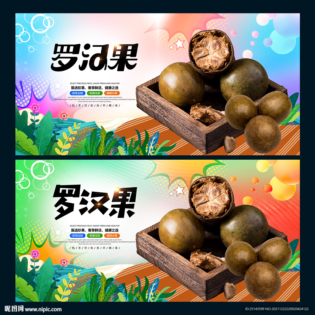 罗汉果