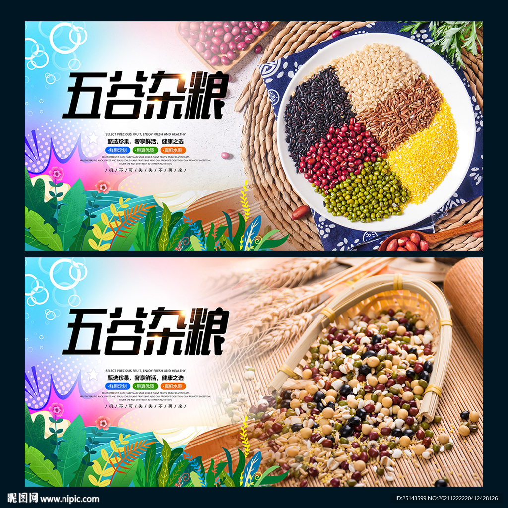 五谷杂粮