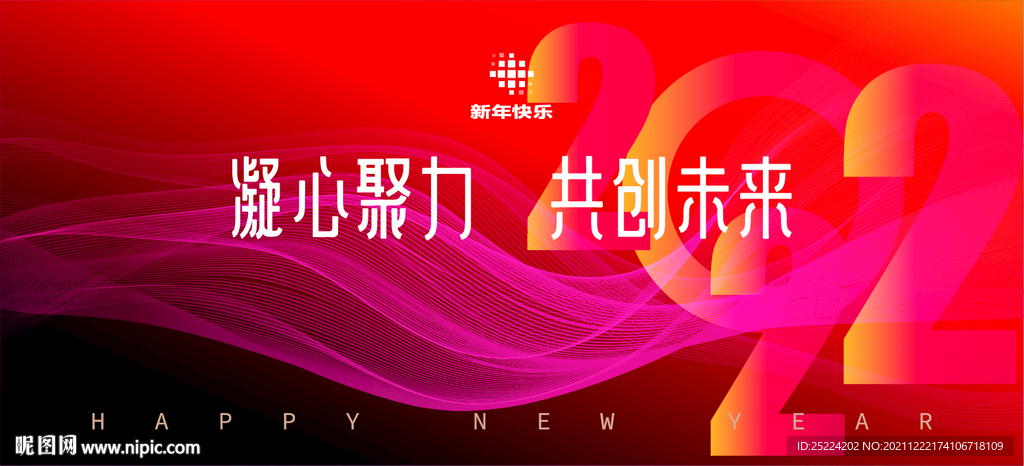 年会2022