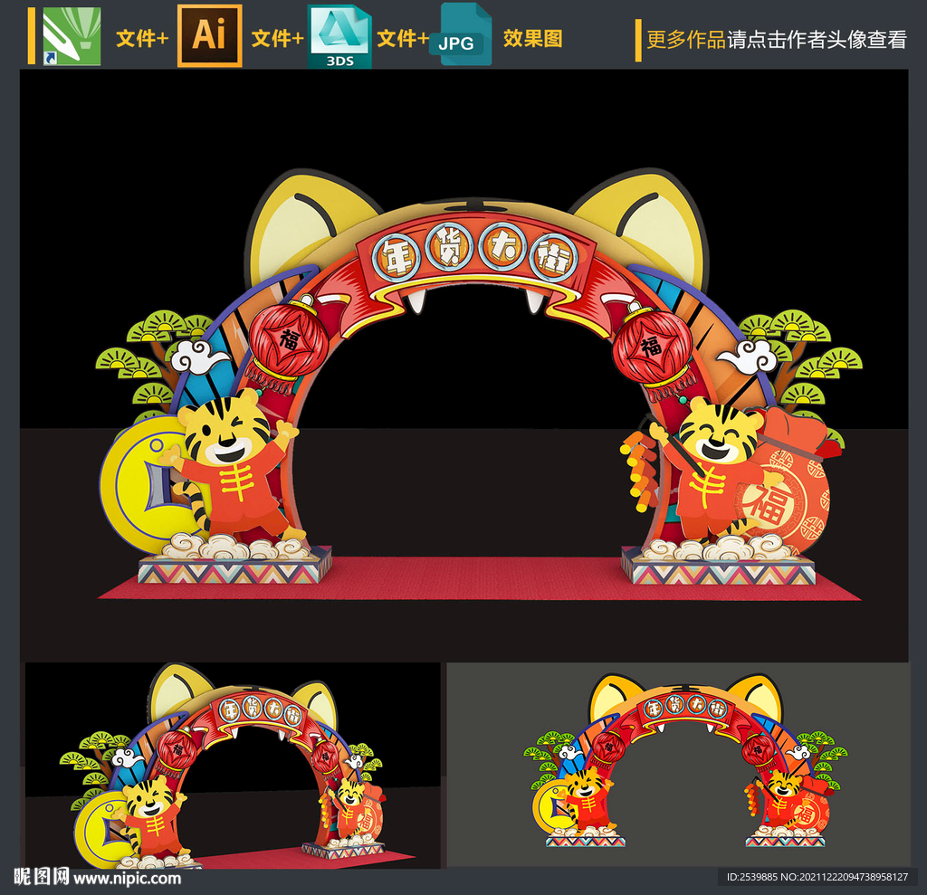 虎年门头