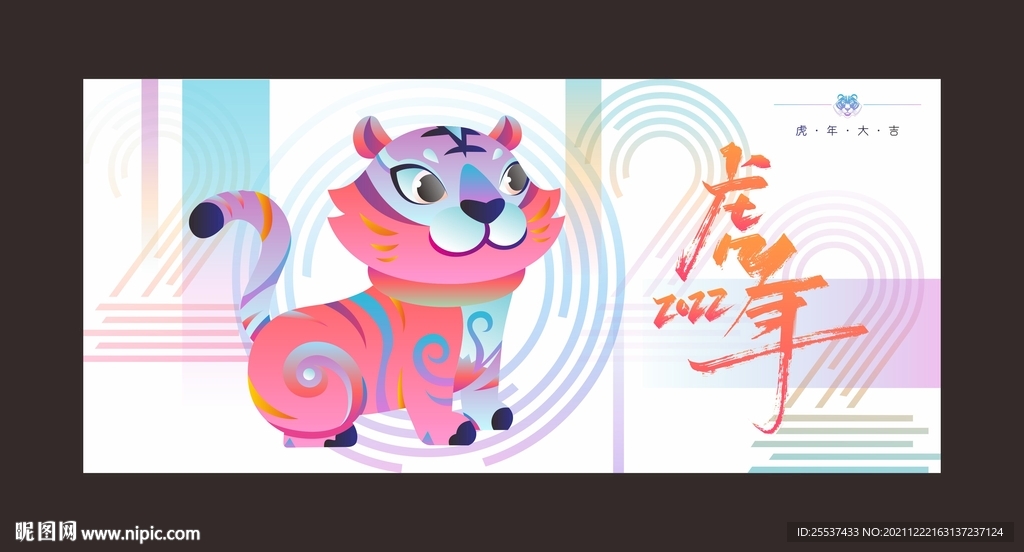 抽象虎年 2022 炫彩海报