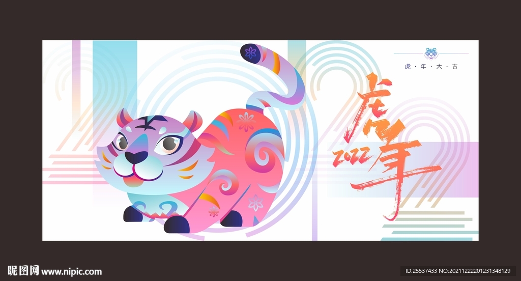 抽象虎年 2022 炫彩海报