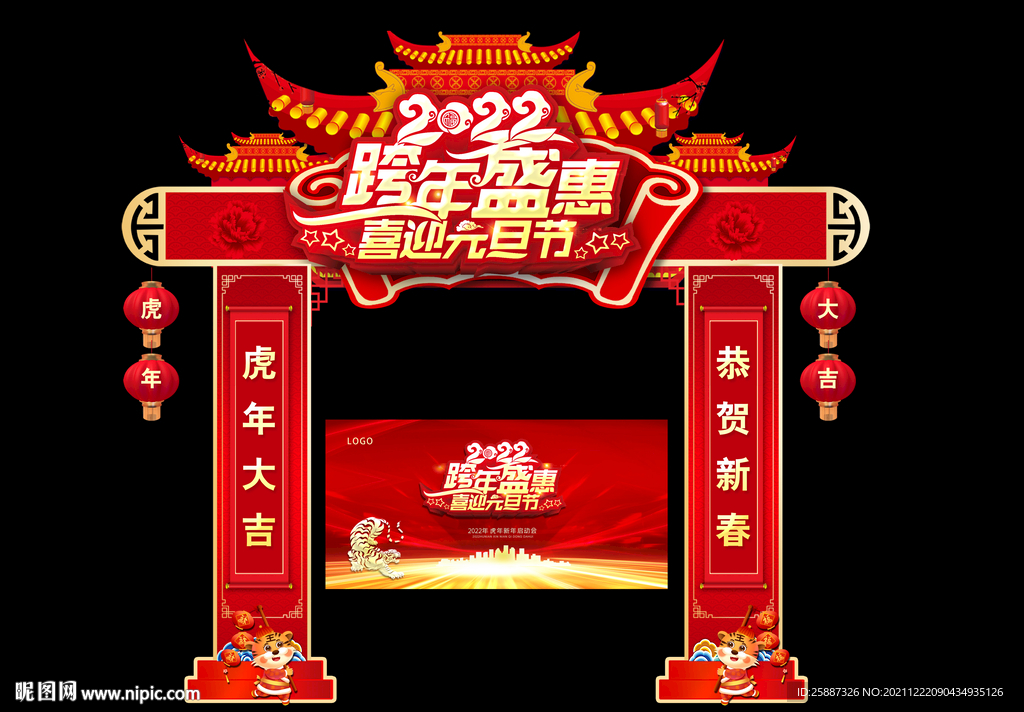 跨年美陈