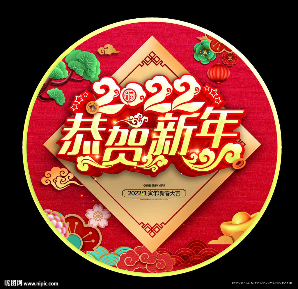 恭贺新年 地贴