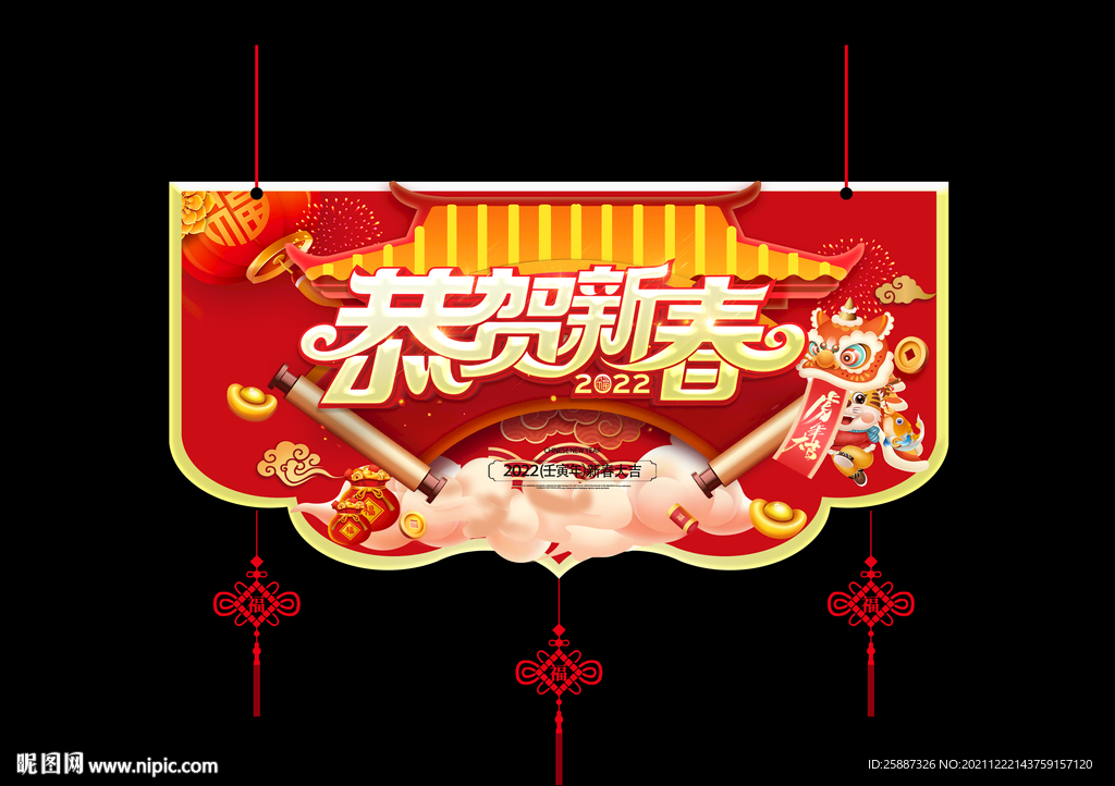 恭贺新春 吊牌