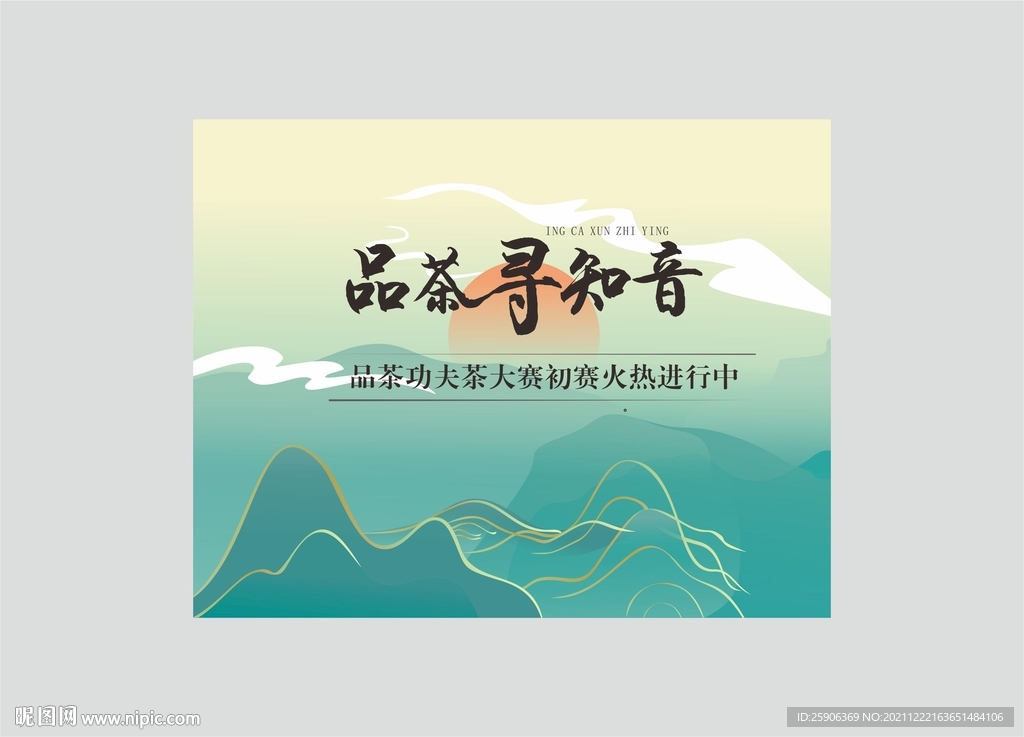 茶叶海报 