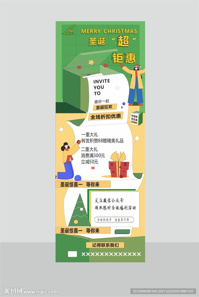 圣诞展架