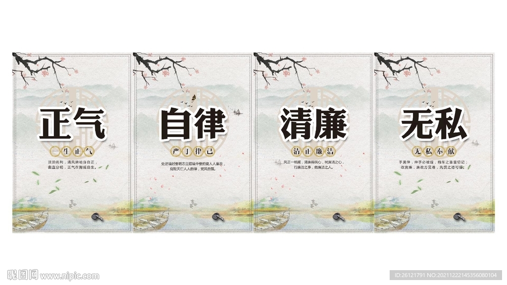 廉洁文化