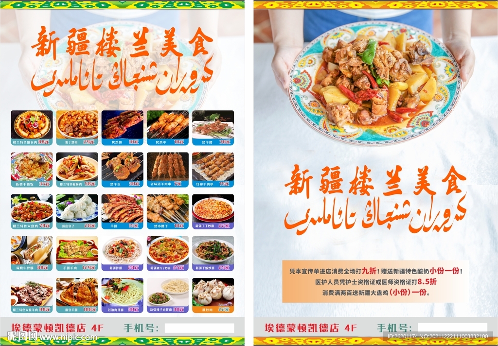 快餐宣传单