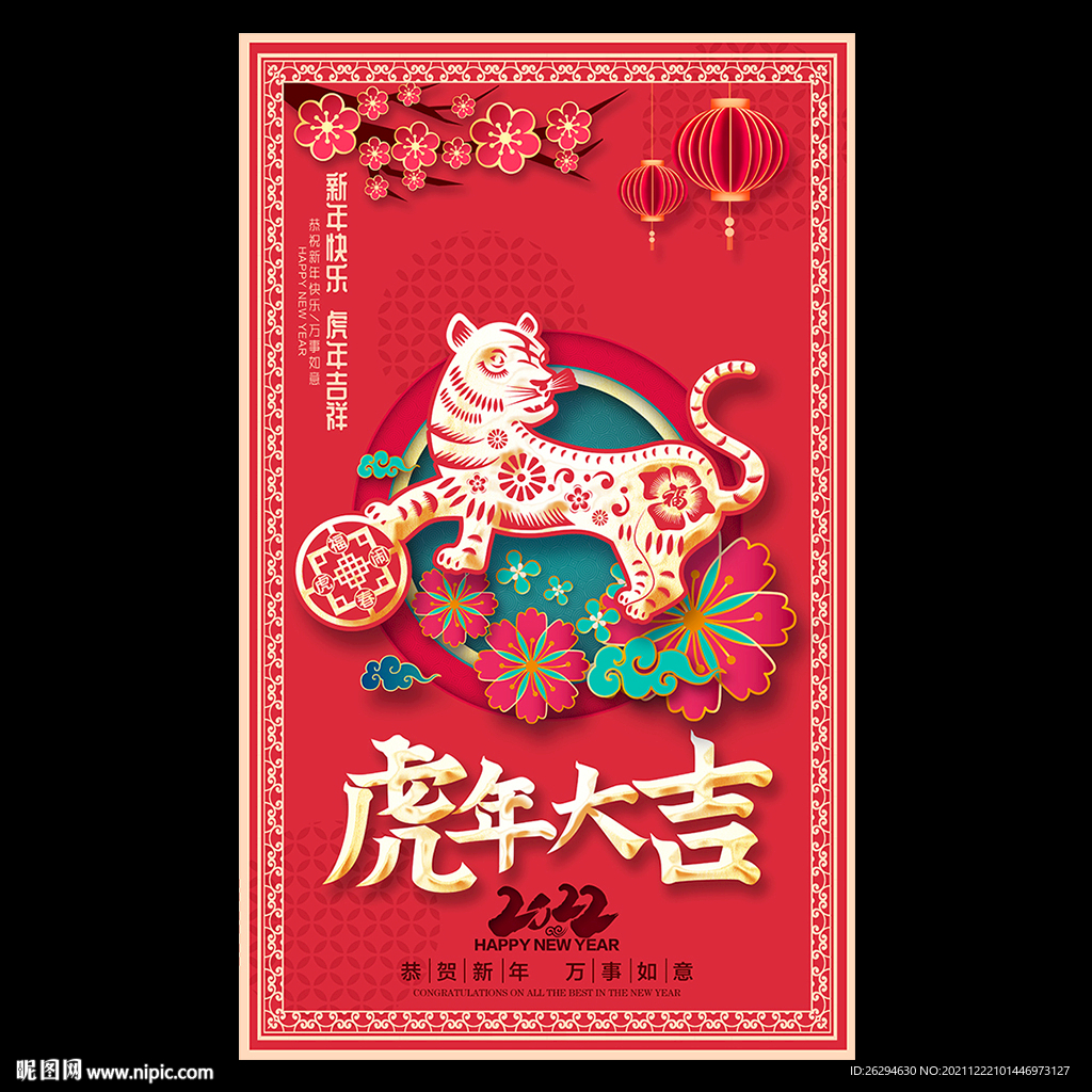 2022虎年海报