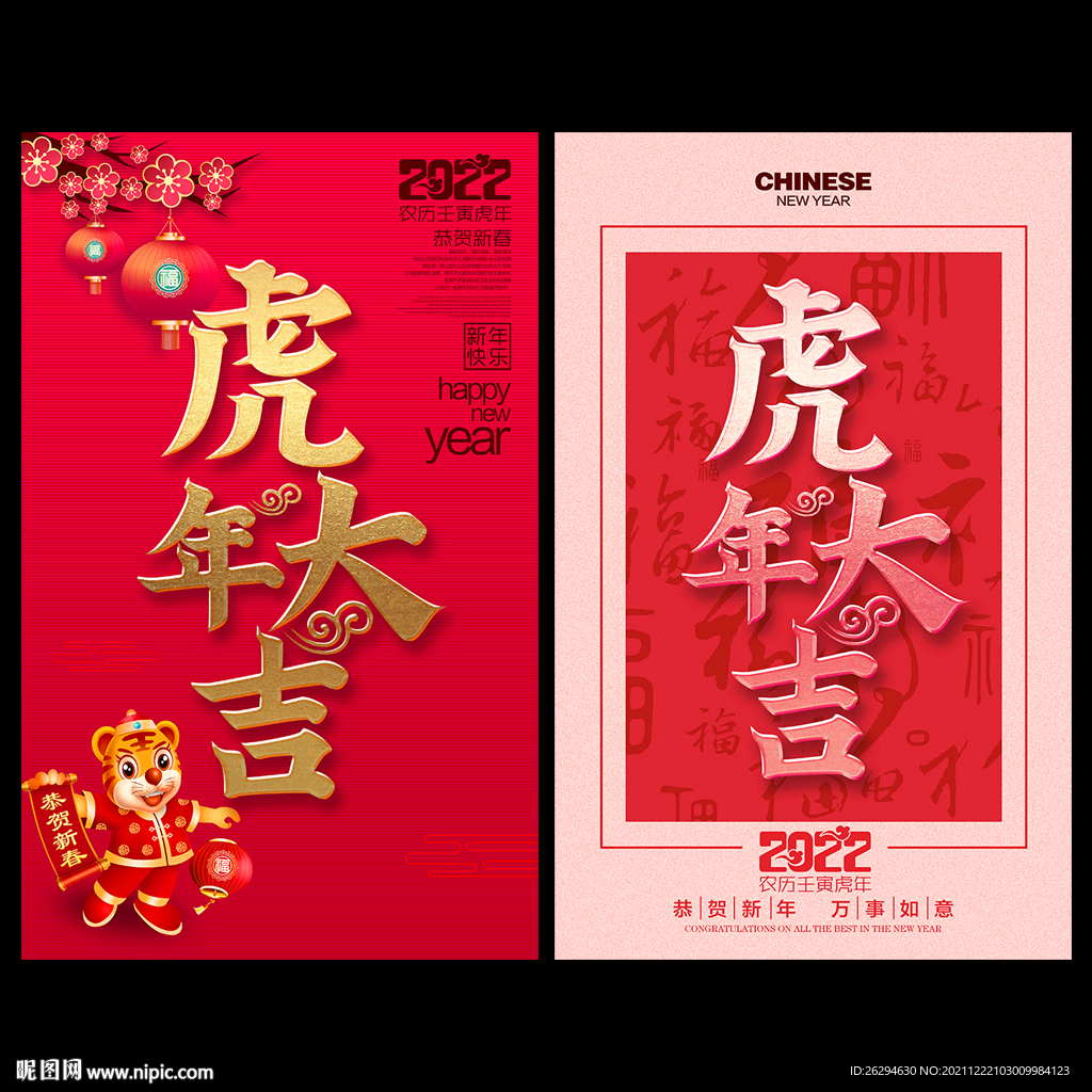 2022虎年海报