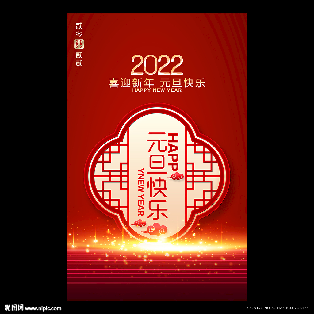 2022年元旦