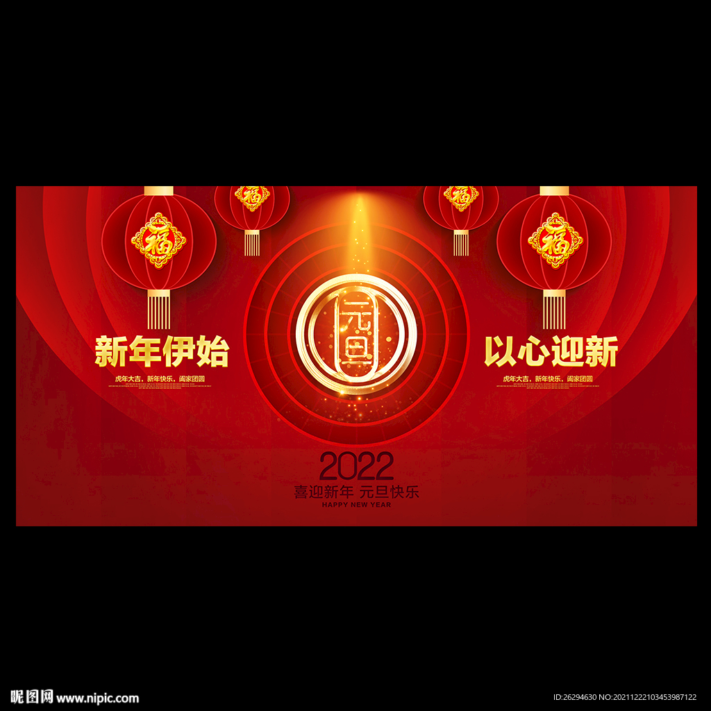 2022元旦