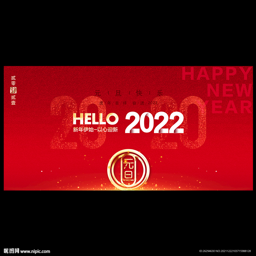 2022年元旦