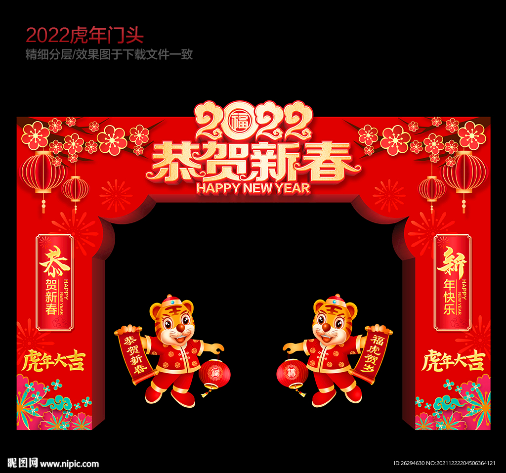 虎年门头