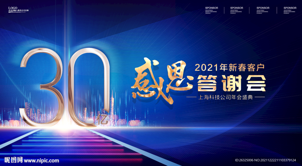  答谢晚会