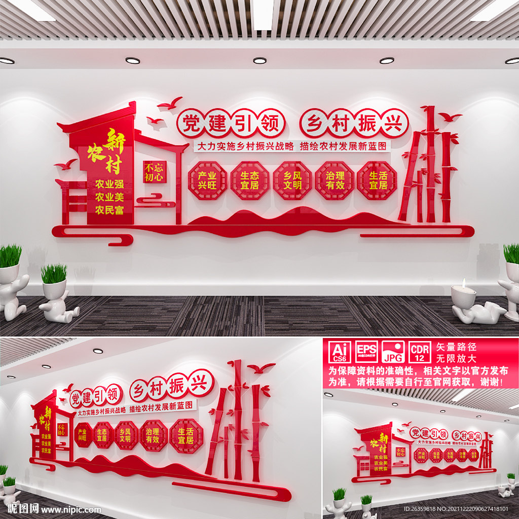 党建引领乡村振兴