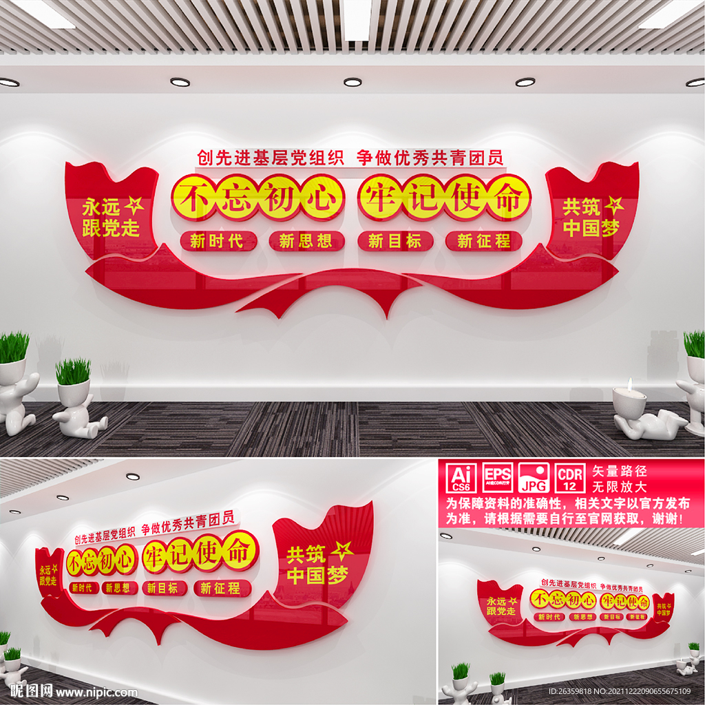 不忘初心文化墙