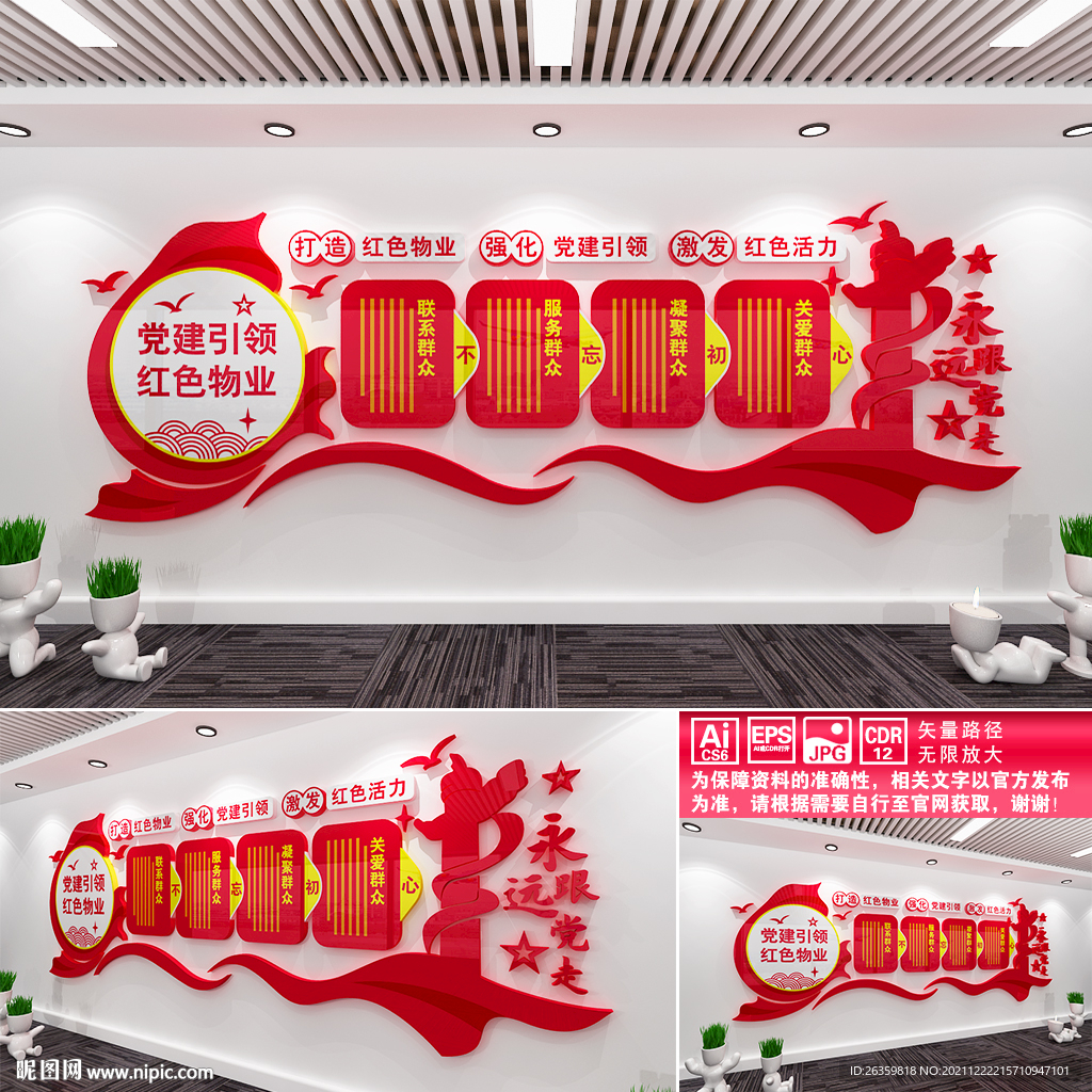 红色物业