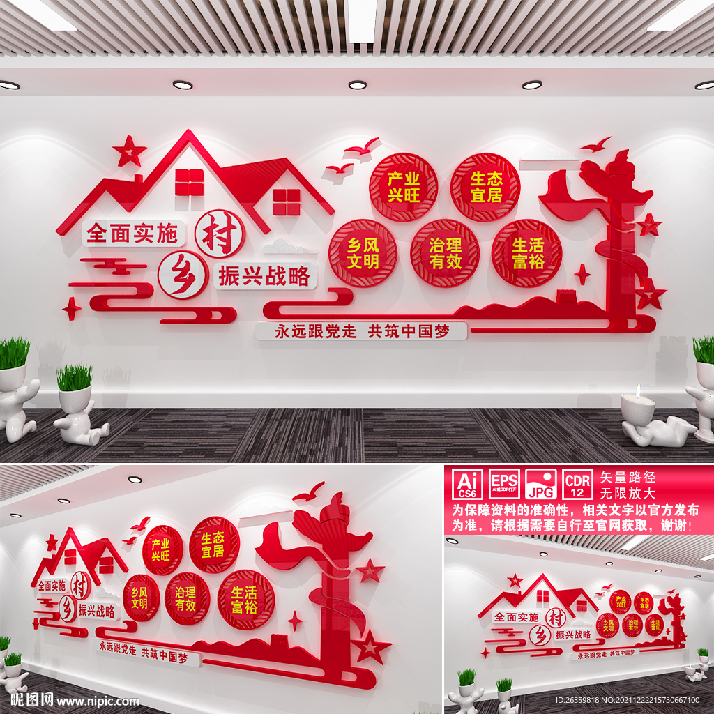 乡村振兴