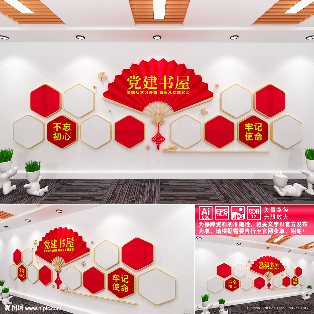 党建书屋