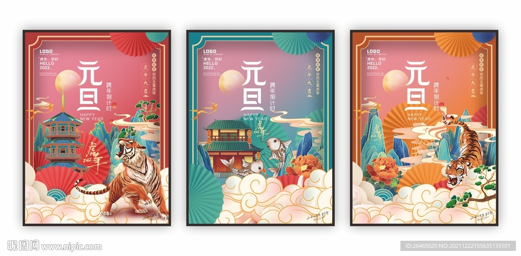 虎年插画元旦海报