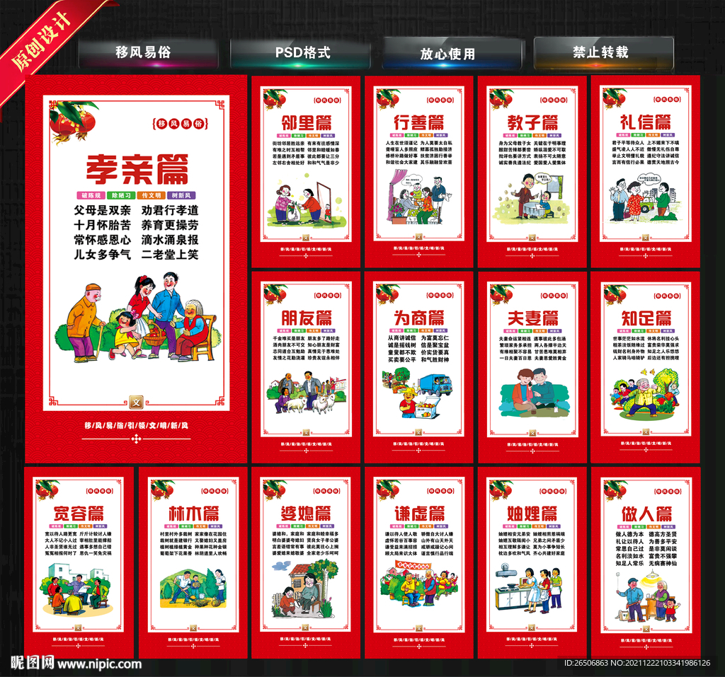移风易俗展板