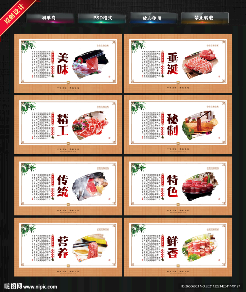 涮羊肉