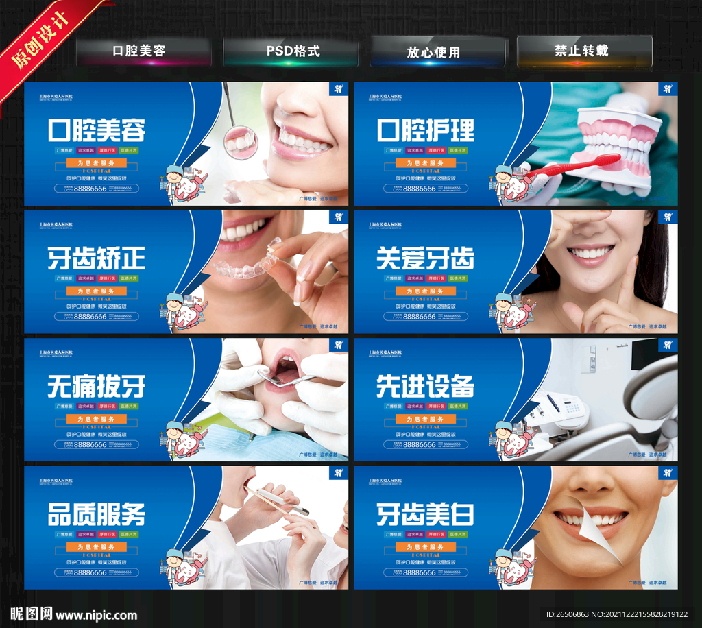 口腔美容