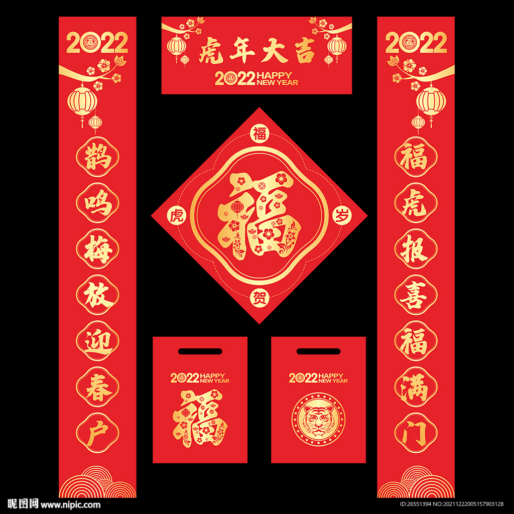2022年对联春联