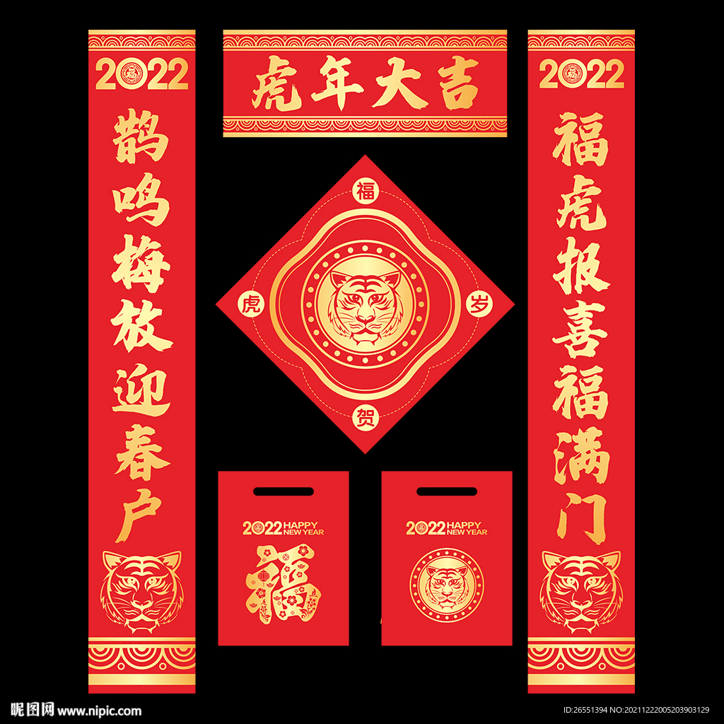 2022年对联春联