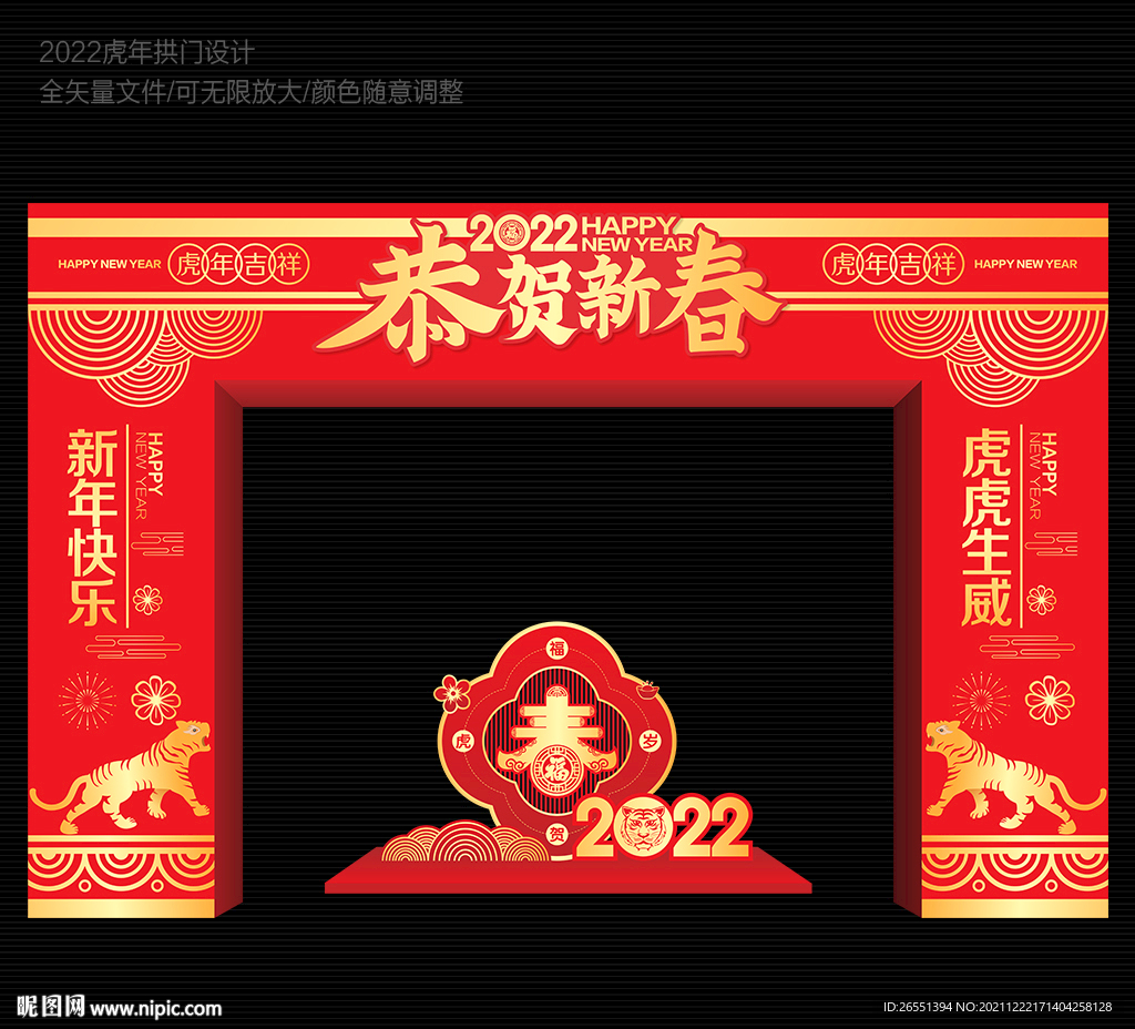 2022新年门头