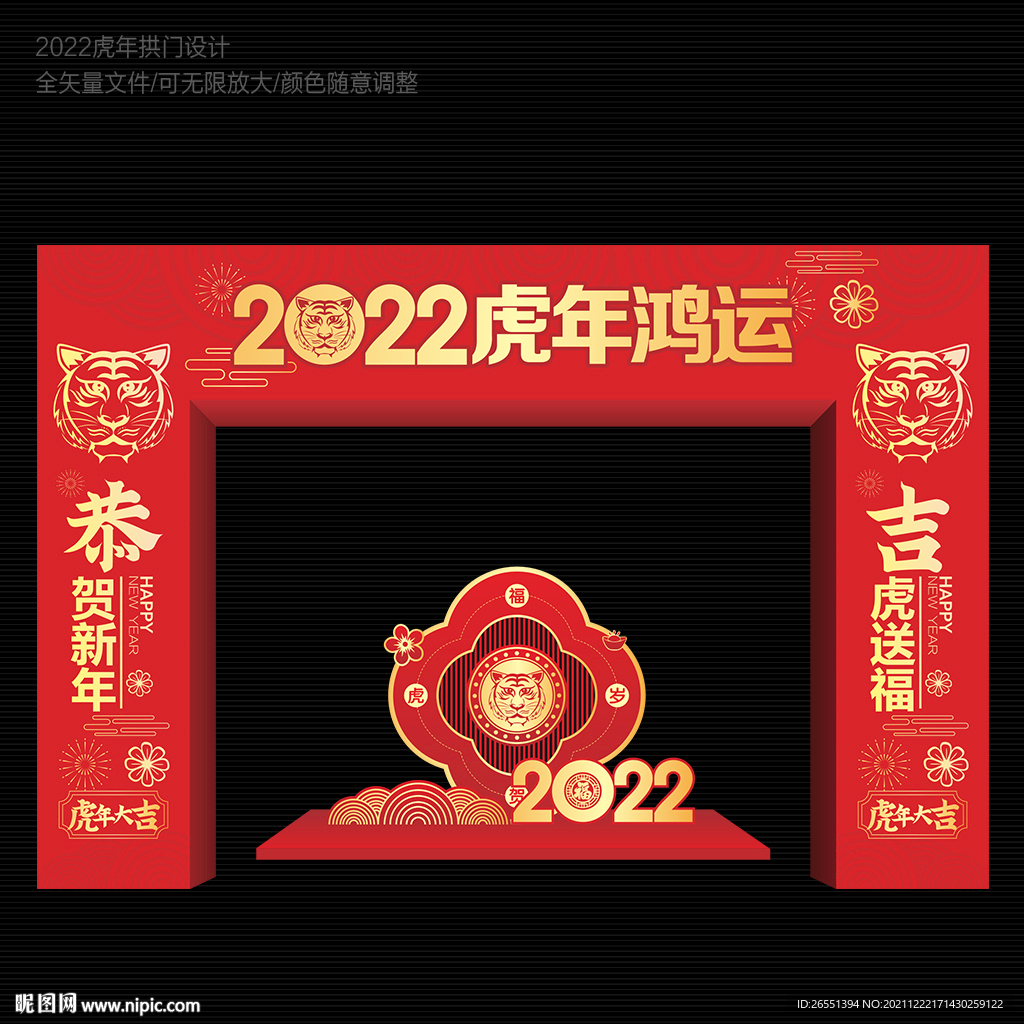 2022春节门头