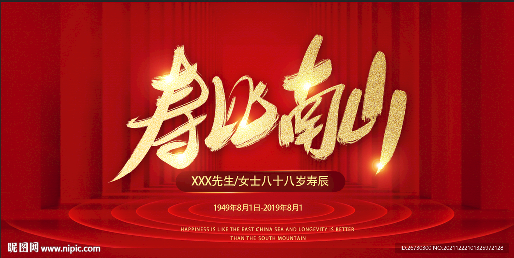寿宴