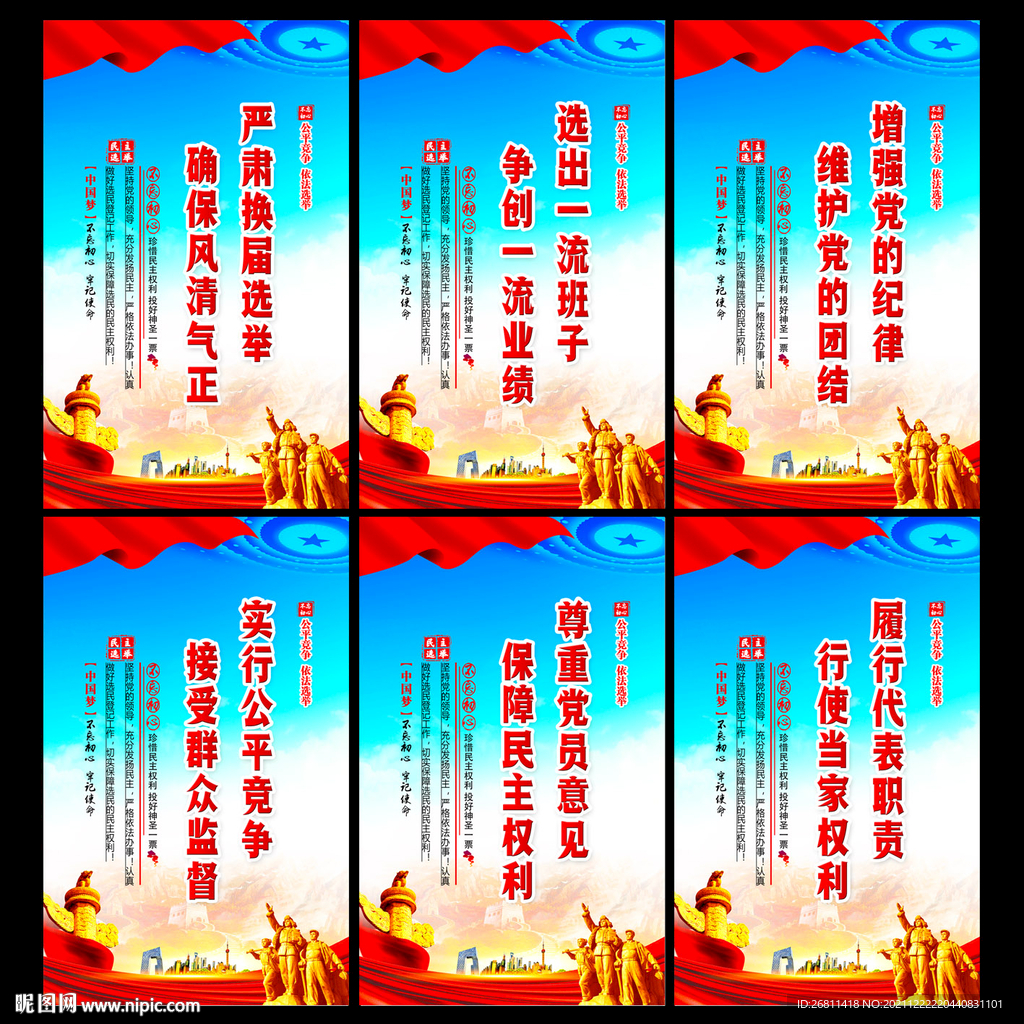 选举