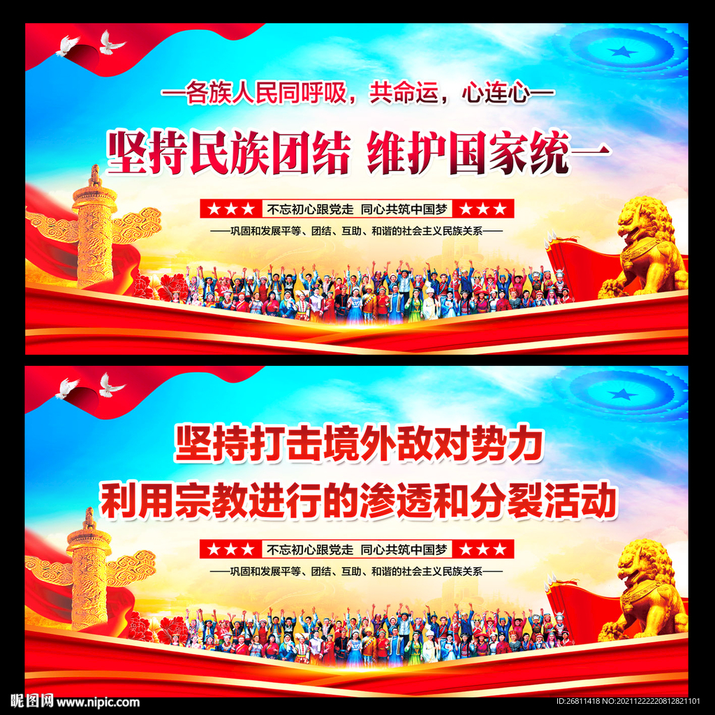民族团结