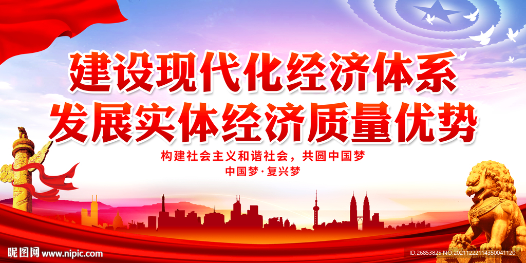建设现代化经济体系