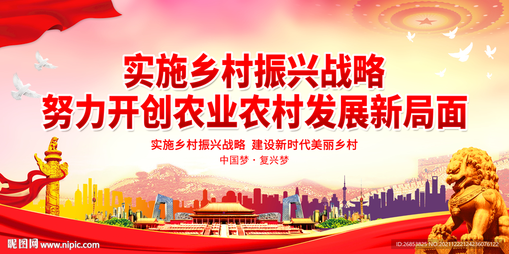 努力开创农业农村发展新局面