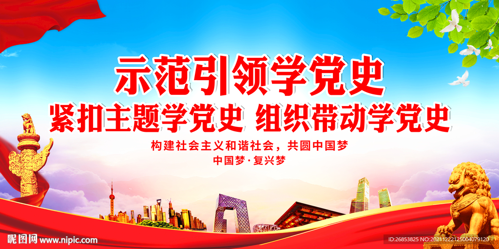 示范引领学党史